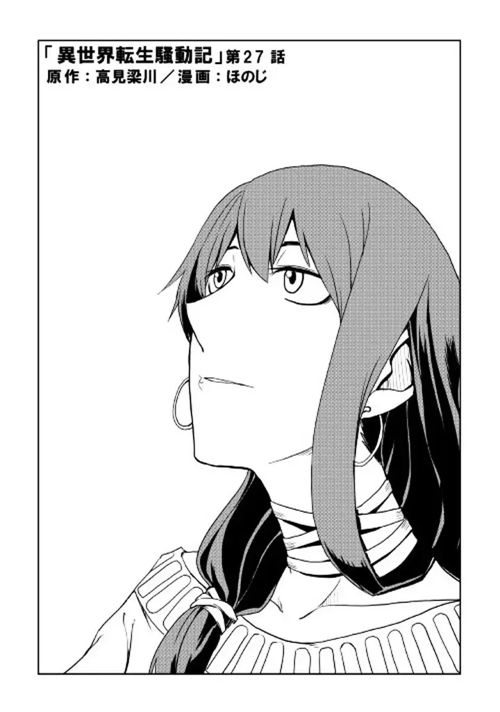 image-komik-isekai-tensei-soudouki-chapter-27-2/26