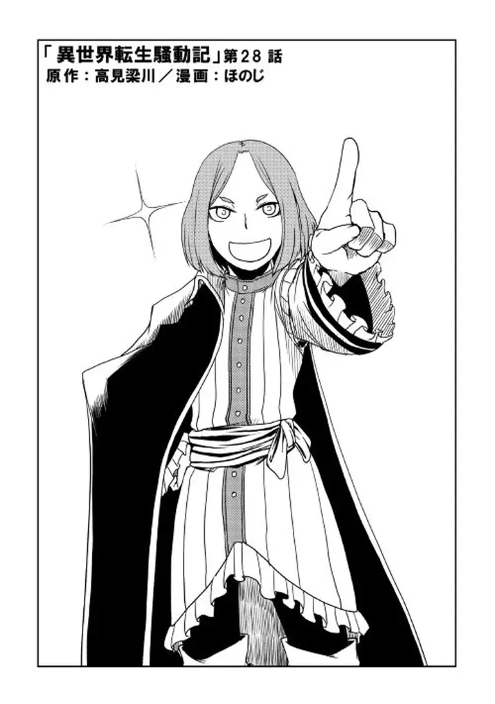 image-komik-isekai-tensei-soudouki-chapter-28-2/24