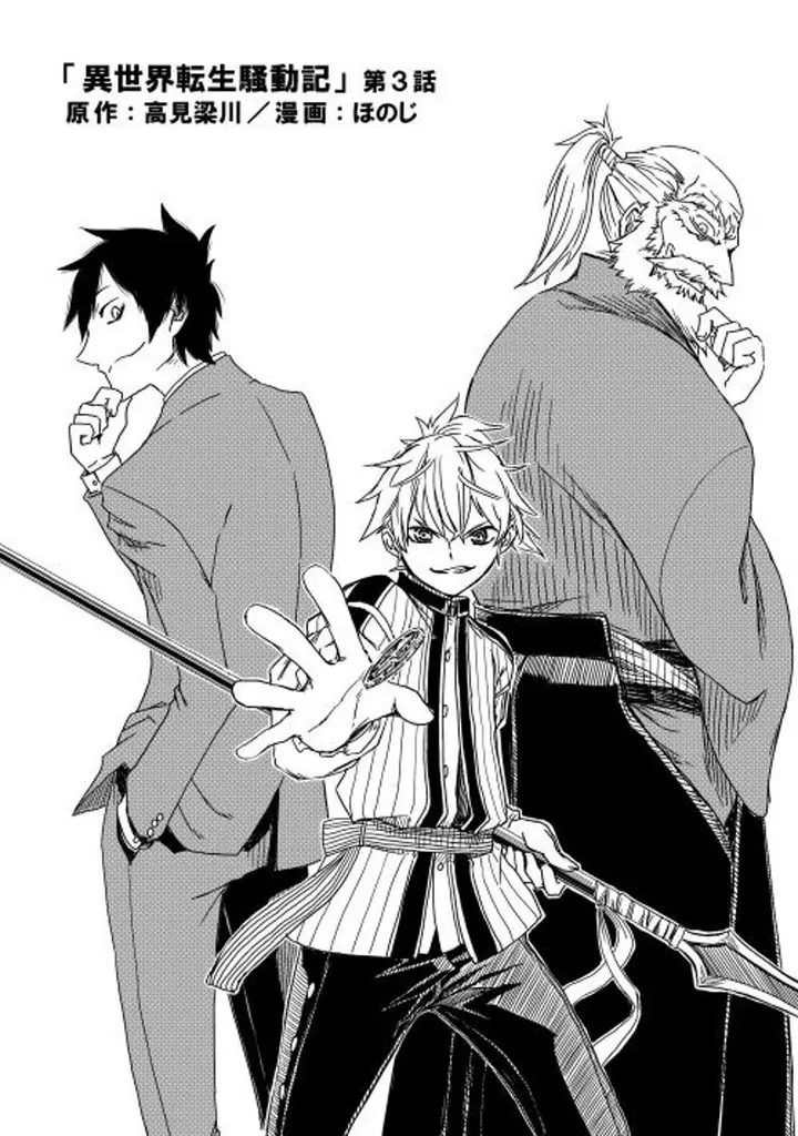 image-komik-isekai-tensei-soudouki-chapter-3-2/22