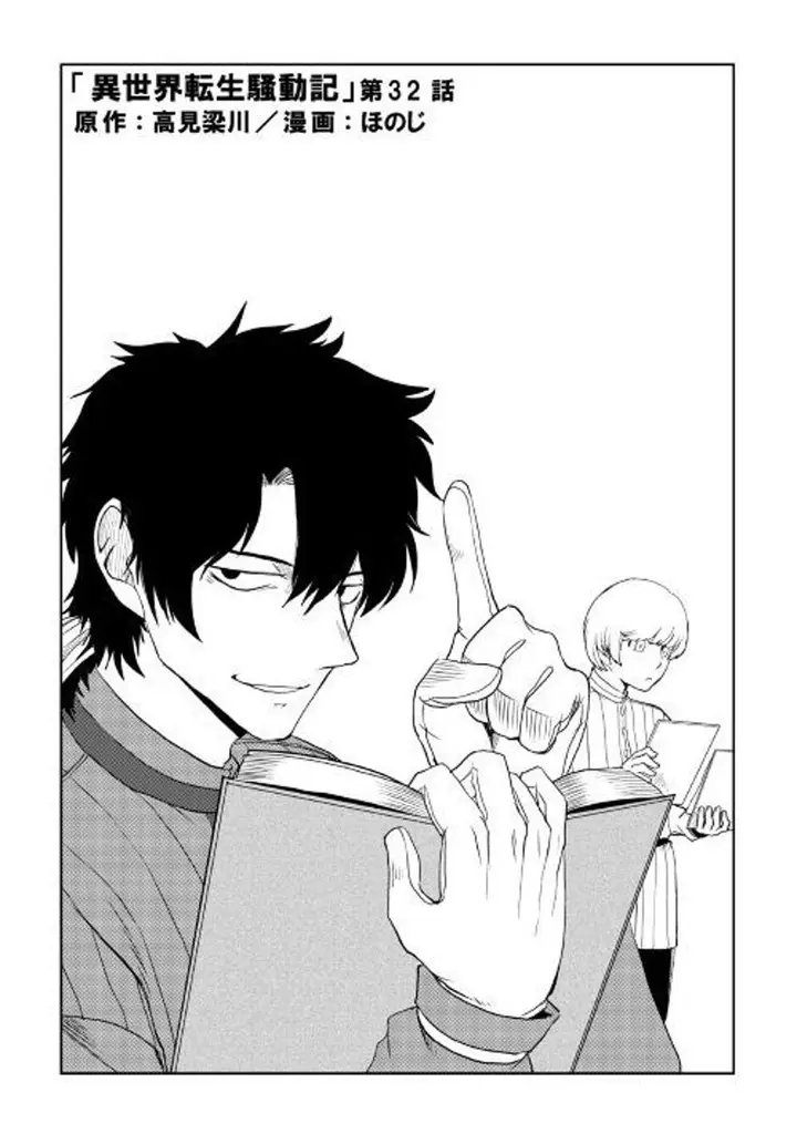 image-komik-isekai-tensei-soudouki-chapter-32-2/26