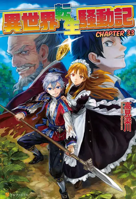 image-komik-isekai-tensei-soudouki-chapter-33-0/27