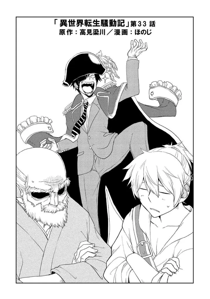 image-komik-isekai-tensei-soudouki-chapter-33-2/27