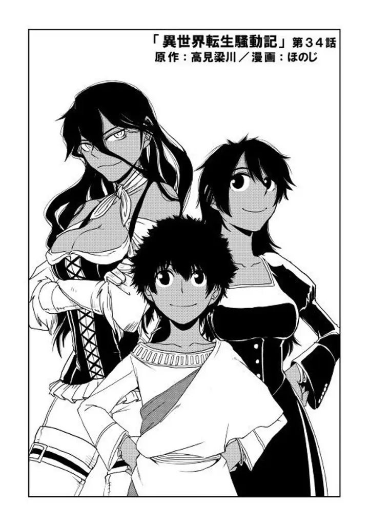 image-komik-isekai-tensei-soudouki-chapter-34-2/16