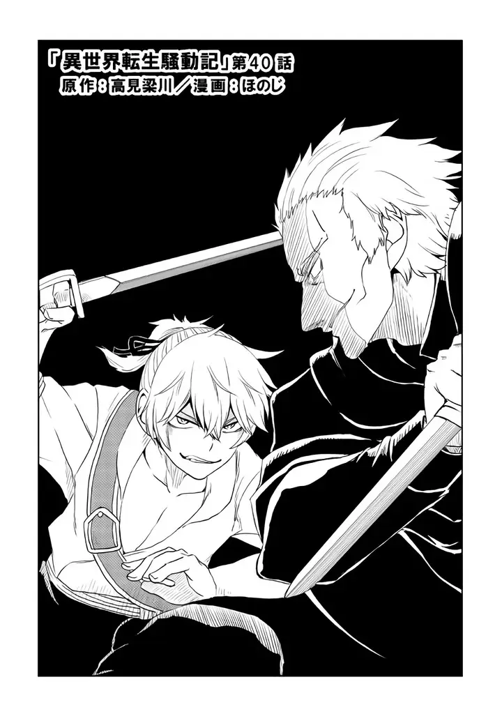 image-komik-isekai-tensei-soudouki-chapter-40-2/24
