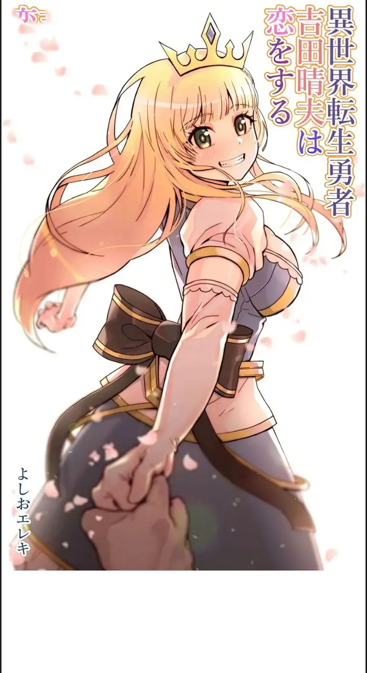 image-komik-isekai-tensei-yuusha-yoshida-haruo-wa-koi-chapter-01-end-1/49