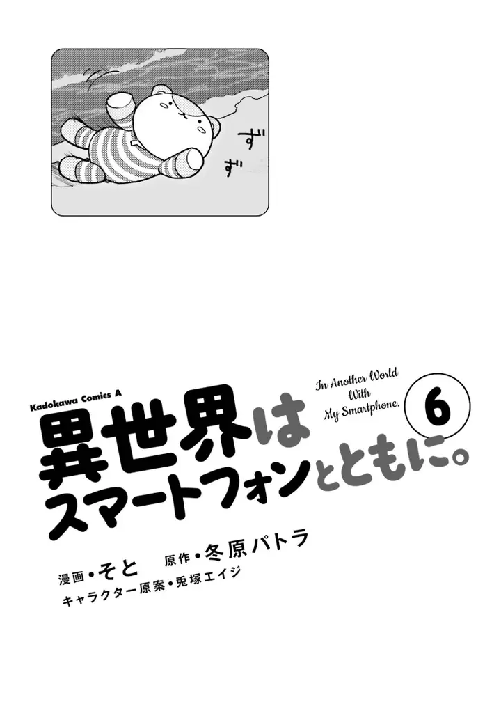 image-komik-isekai-wa-smartphone-to-tomo-ni-chapter-25-2/26