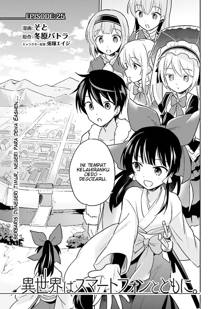 image-komik-isekai-wa-smartphone-to-tomo-ni-chapter-25-4/26
