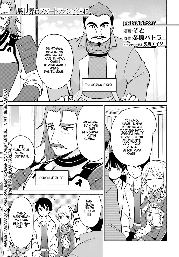 image-komik-isekai-wa-smartphone-to-tomo-ni-chapter-26-0/14