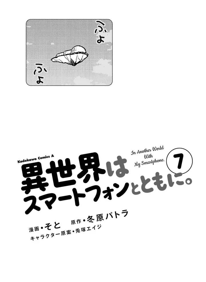 image-komik-isekai-wa-smartphone-to-tomo-ni-chapter-31-2/24