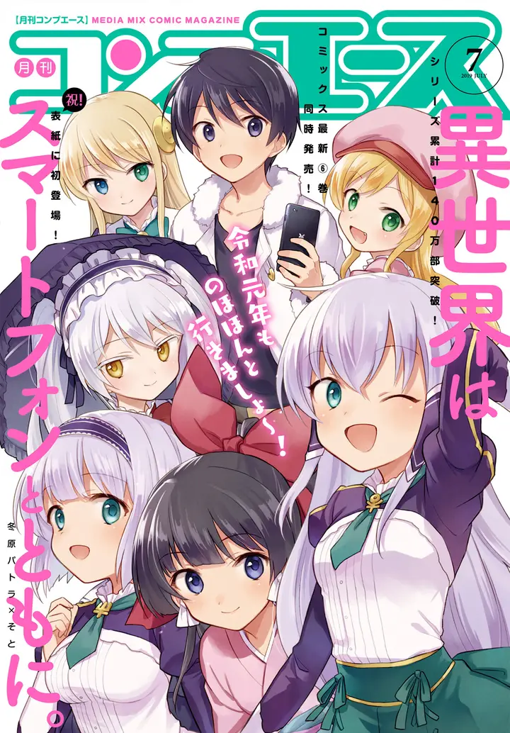 image-komik-isekai-wa-smartphone-to-tomo-ni-chapter-32-0/31