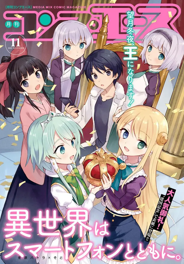 image-komik-isekai-wa-smartphone-to-tomo-ni-chapter-48-1/24