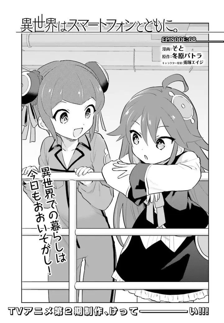 image-komik-isekai-wa-smartphone-to-tomo-ni-chapter-68-2/14