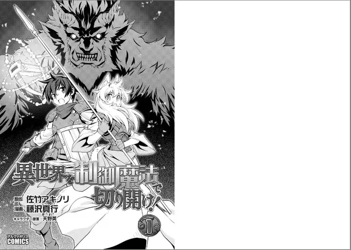 image-komik-isekai-wo-seigyo-mahou-de-kirihirake-chapter-1-0/29