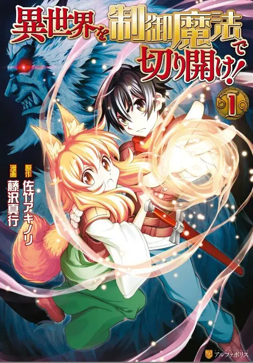 image-komik-isekai-wo-seigyo-mahou-de-kirihirake-chapter-1-2/29