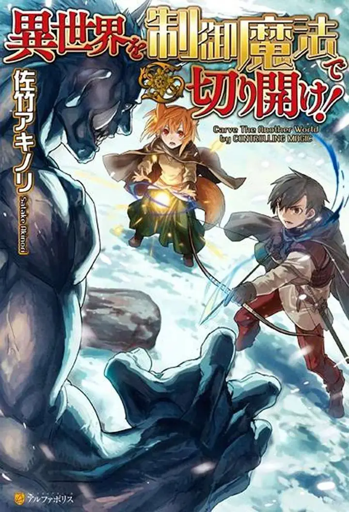 image-komik-isekai-wo-seigyo-mahou-de-kirihirake-chapter-30-1/15