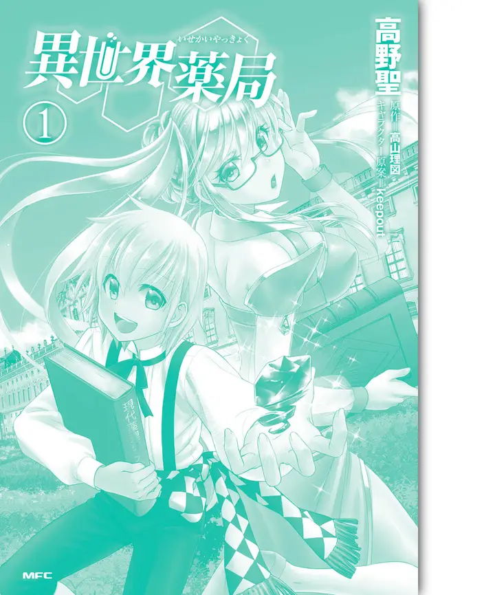 image-komik-isekai-yakkyoku-chapter-04-3/52