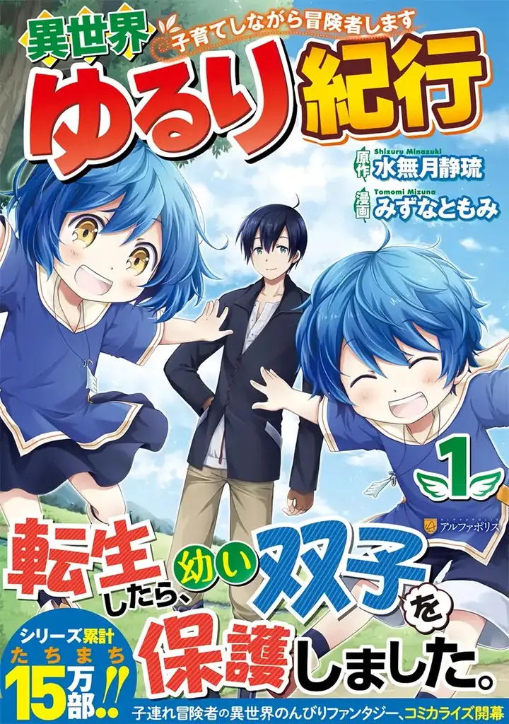 image-komik-isekai-yururi-kikou-kosodate-shinagara-bouken-sha-shimasu-chapter-16-0/26