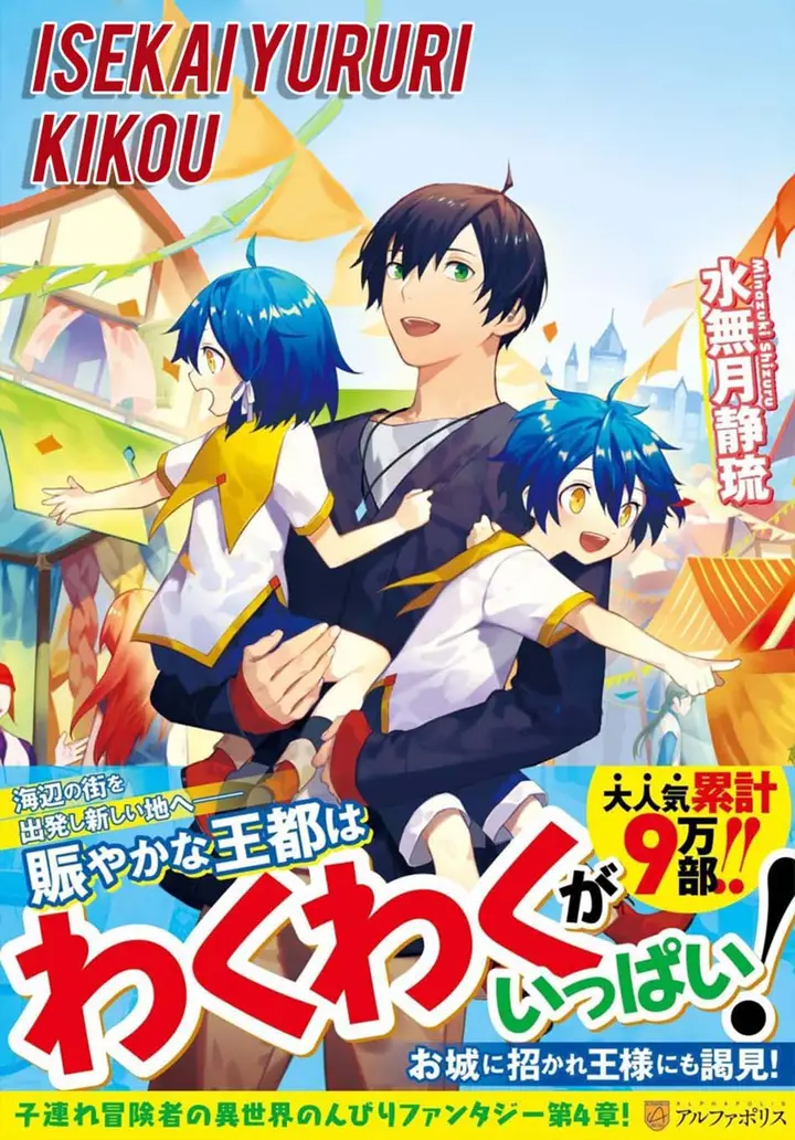 image-komik-isekai-yururi-kikou-kosodate-shinagara-bouken-sha-shimasu-chapter-22-1/32