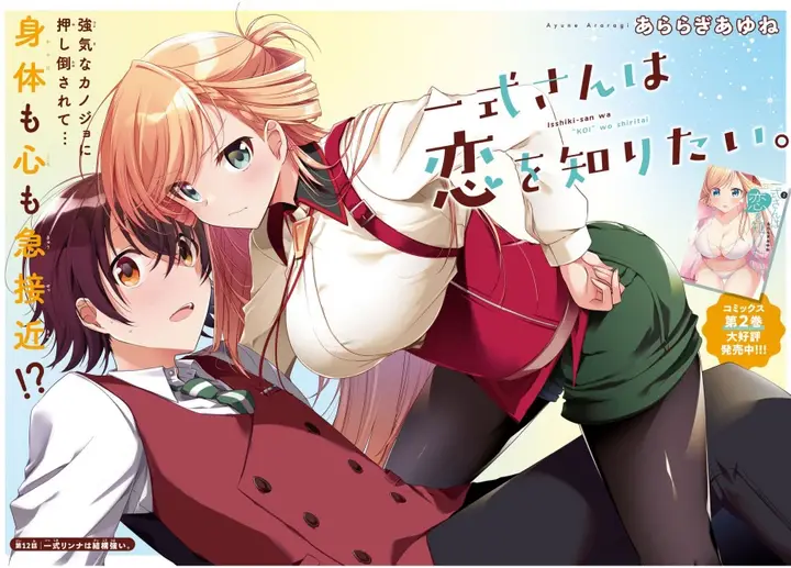 image-komik-isshiki-san-wa-koi-wo-shiritai-chapter-12-1/21