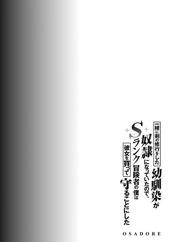 image-komik-issho-ni-ken-no-shugyou-wo-shita-osananajimi-ga-dorei-ni-natteita-no-de-s-rank-boukensha-no-boku-wa-kanojo-wo-katte-mamoru-koto-ni-shita-chapter-4-5/9