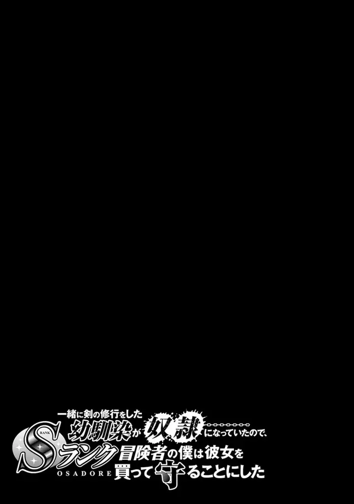 image-komik-issho-ni-ken-no-shugyou-wo-shita-osananajimi-ga-dorei-ni-natteita-no-de-s-rank-boukensha-no-boku-wa-kanojo-wo-katte-mamoru-koto-ni-shita-chapter-6-27/29