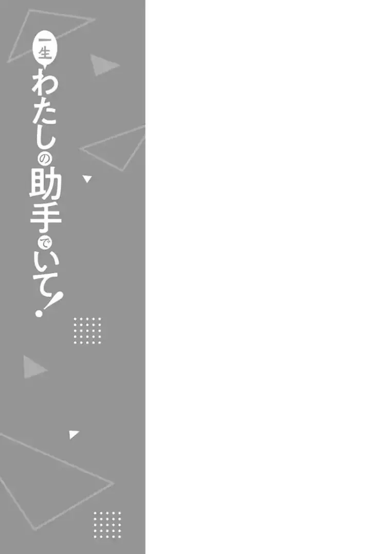 image-komik-issho-watashi-no-joshu-de-ite-chapter-17-18/20