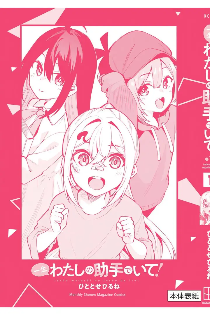 image-komik-issho-watashi-no-joshu-de-ite-chapter-6.5-8/9