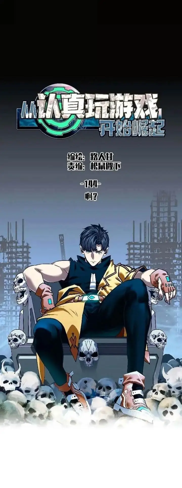 image-komik-it-all-starts-with-playing-game-seriously-chapter-144-0/27