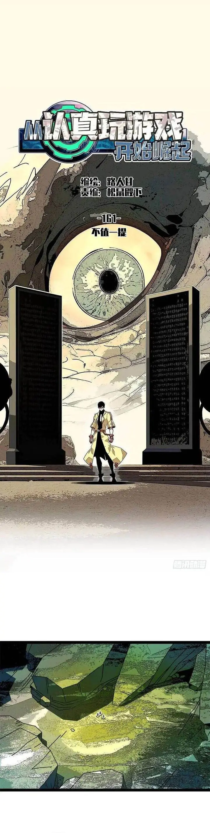 image-komik-it-all-starts-with-playing-game-seriously-chapter-161-0/17