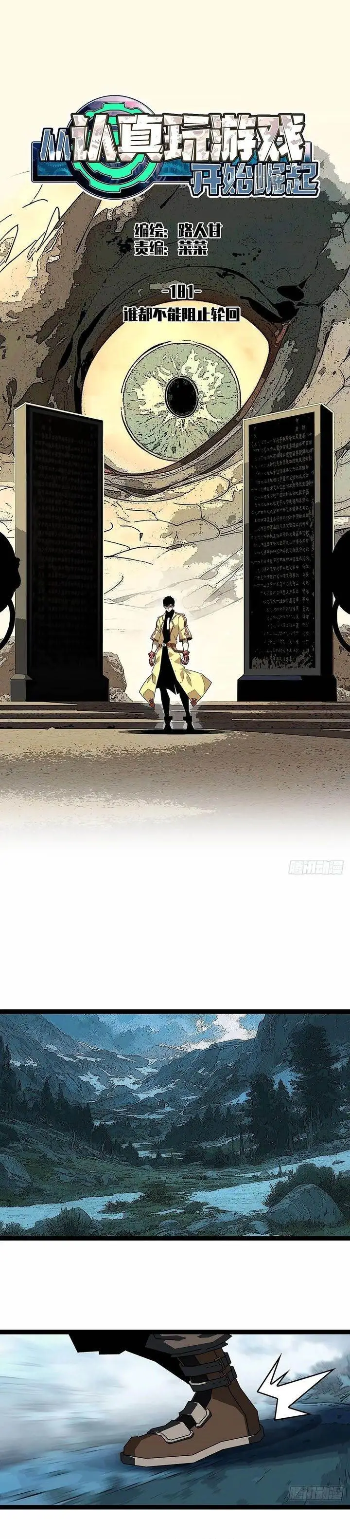 image-komik-it-all-starts-with-playing-game-seriously-chapter-181-0/13
