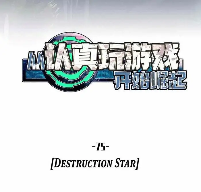 image-komik-it-all-starts-with-playing-game-seriously-chapter-75-5/20