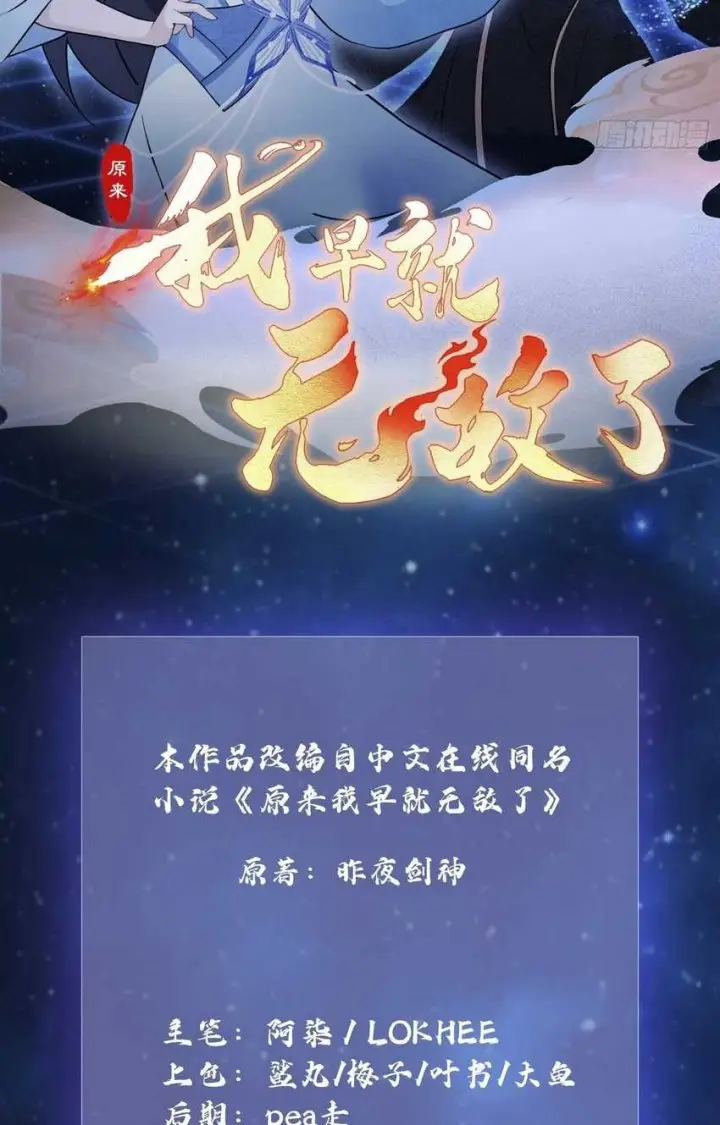 image-komik-it-turns-out-that-i-have-been-invincible-for-a-long-time-chapter-18-3/44