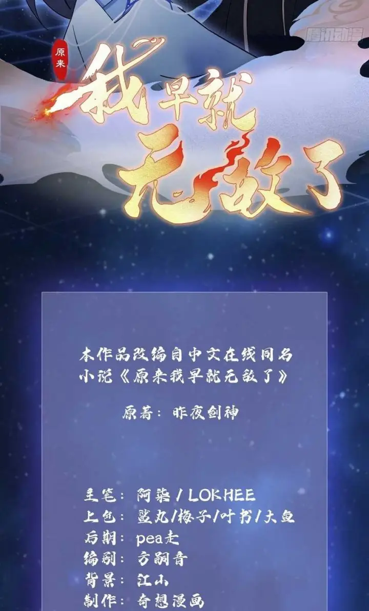 image-komik-it-turns-out-that-i-have-been-invincible-for-a-long-time-chapter-19-2/58