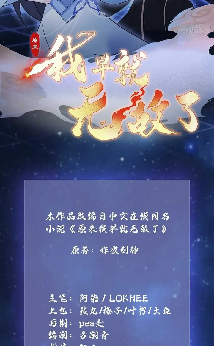 image-komik-it-turns-out-that-i-have-been-invincible-for-a-long-time-chapter-22-2/55