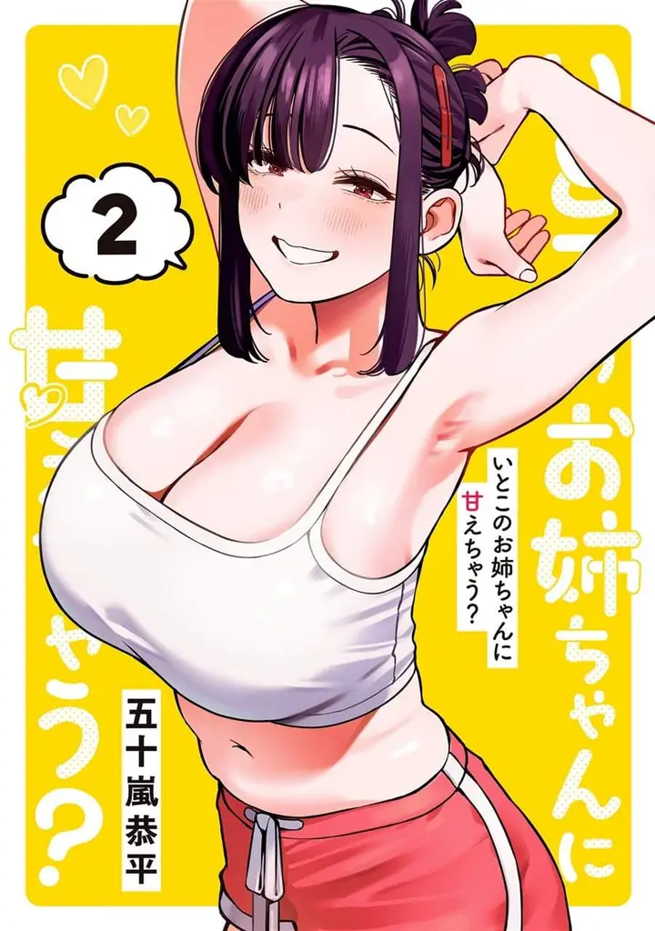 image-komik-itoko-no-onee-chan-ni-amaechau-chapter-10-1/22