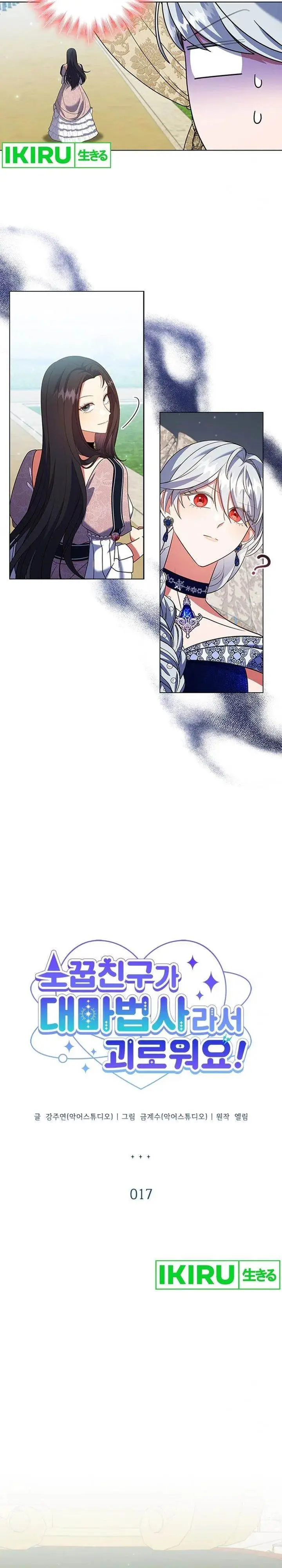 image-komik-its-annoying-because-my-childhood-friend-is-an-archmage-chapter-17-5/36