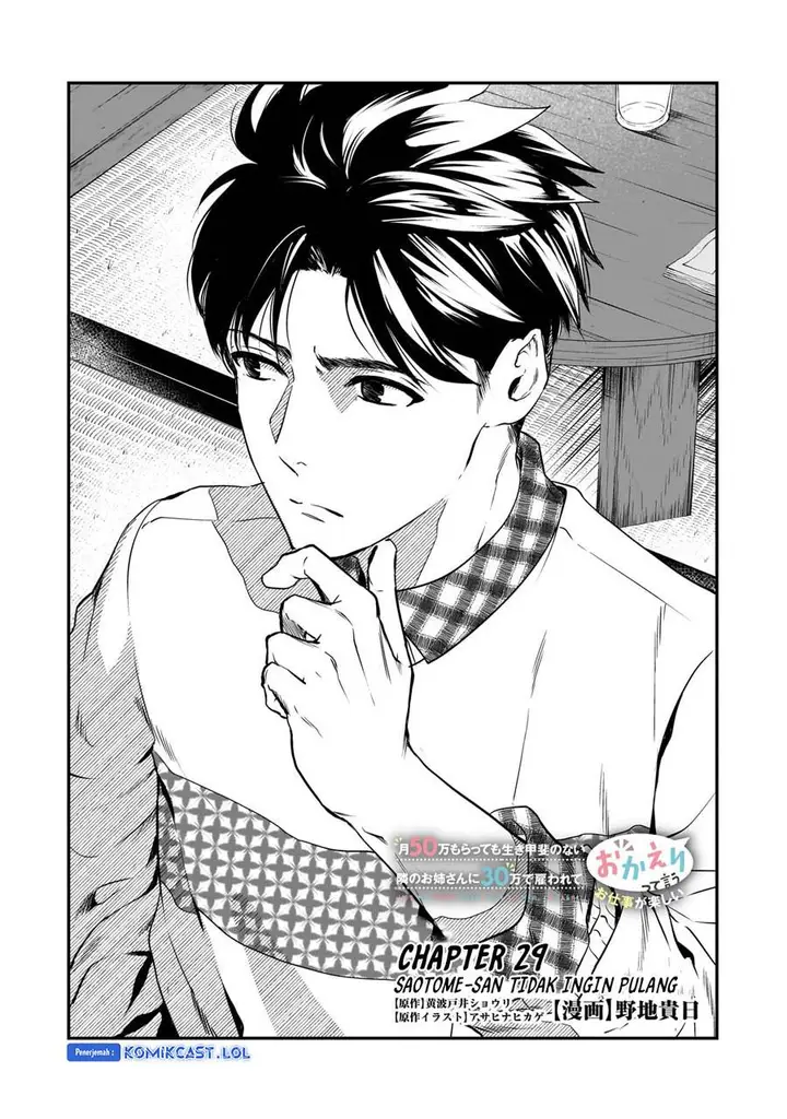 image-komik-its-fun-having-a-300000-yen-a-month-job-welcoming-home-an-onee-san-who-doesnt-find-meaning-in-a-job-that-pays-her-500000-yen-a-month-chapter-29-2/40