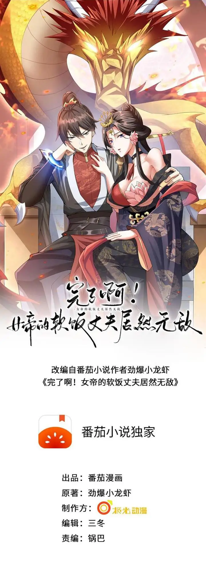 image-komik-its-over-the-queens-soft-rice-husband-is-actually-invincible-chapter-1-1/20