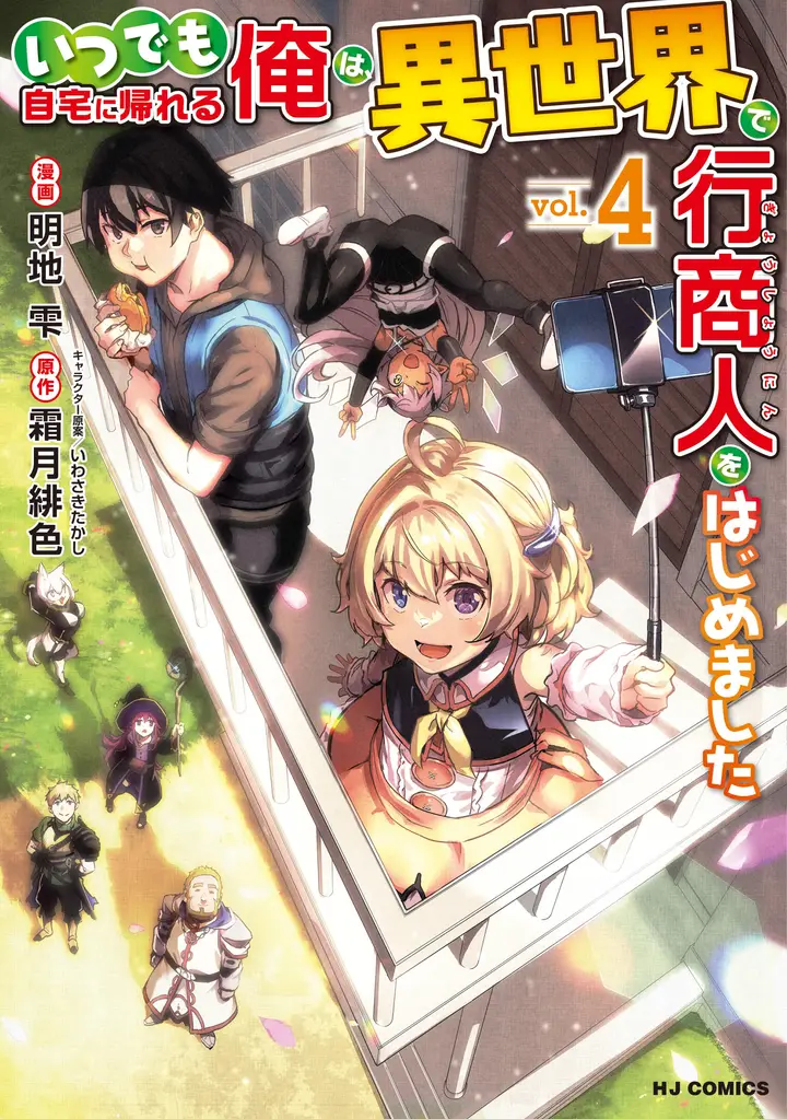 image-komik-itsudemo-jitaku-ni-kaerareru-ore-wa-isekai-de-gyoushounin-o-hajimemashita-chapter-34-0/22