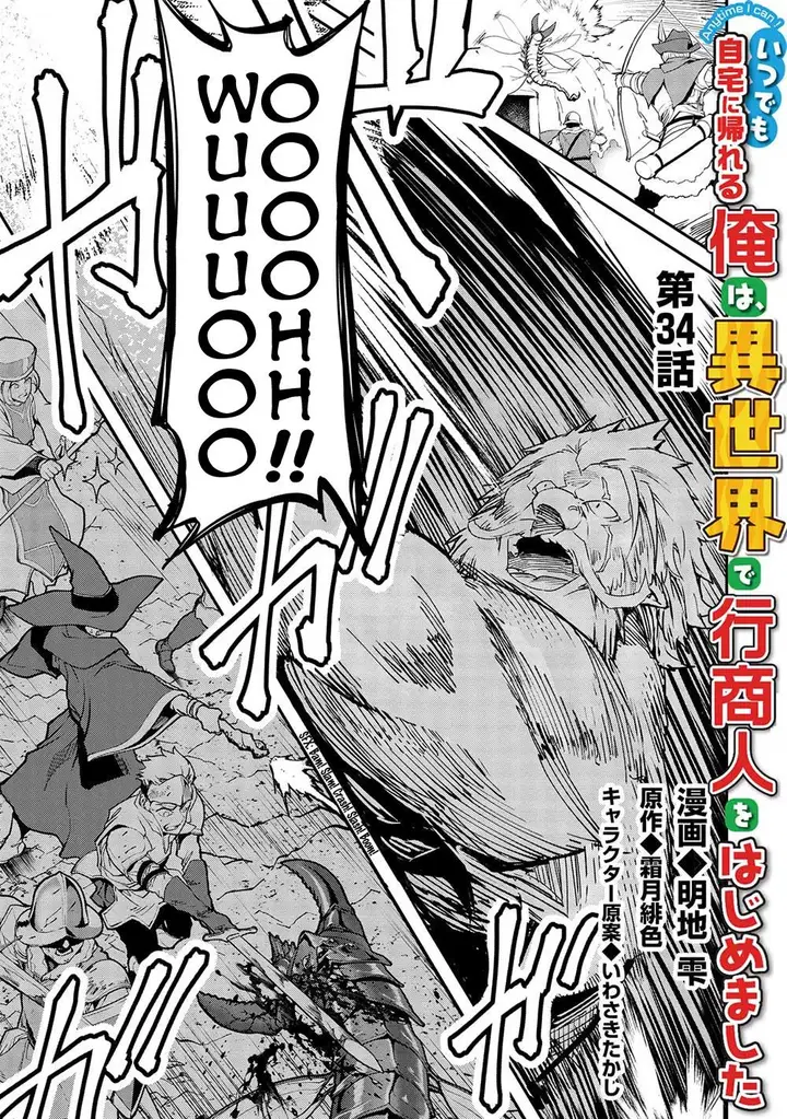 image-komik-itsudemo-jitaku-ni-kaerareru-ore-wa-isekai-de-gyoushounin-o-hajimemashita-chapter-34-1/22