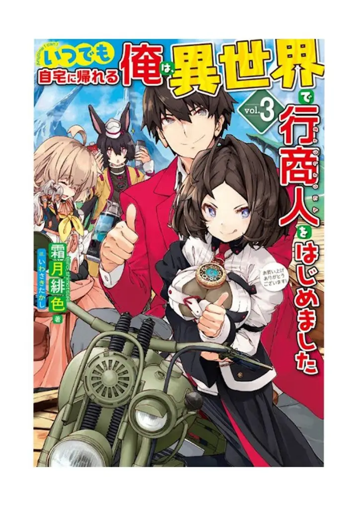 image-komik-itsudemo-jitaku-ni-kaerareru-ore-wa-isekai-de-gyoushounin-o-hajimemashita-chapter-38-0/18