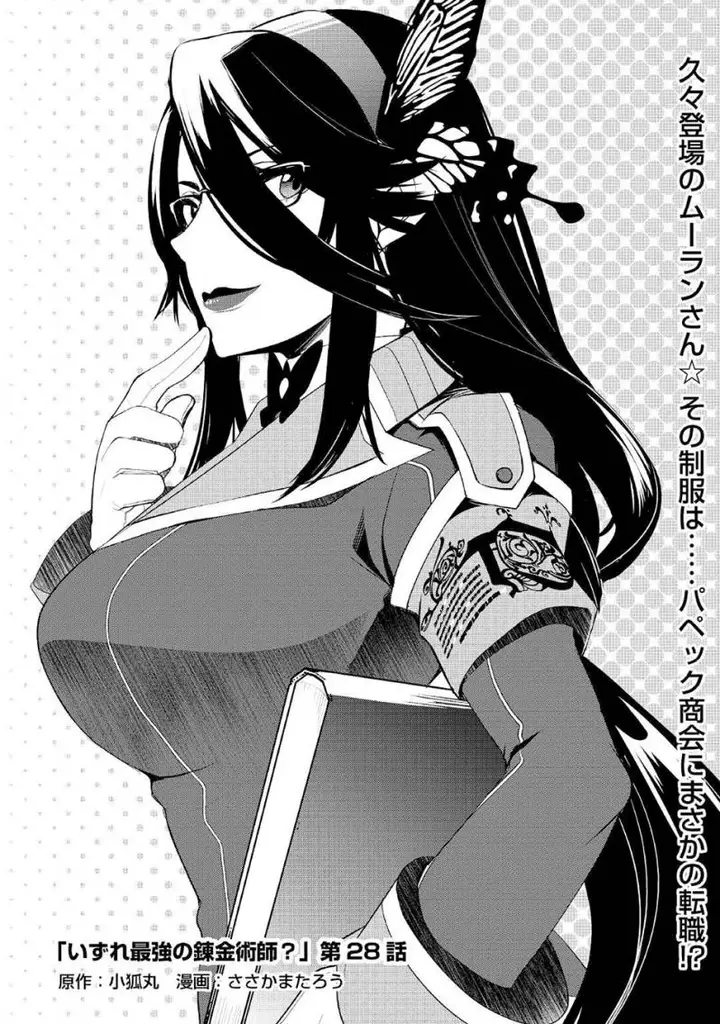 image-komik-izure-saikyou-no-renkinjutsu-shi-chapter-28-1/22