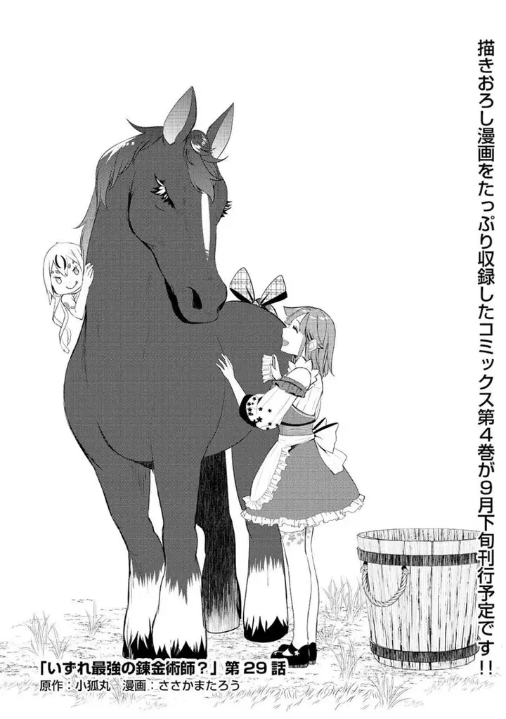 image-komik-izure-saikyou-no-renkinjutsu-shi-chapter-29-1/23