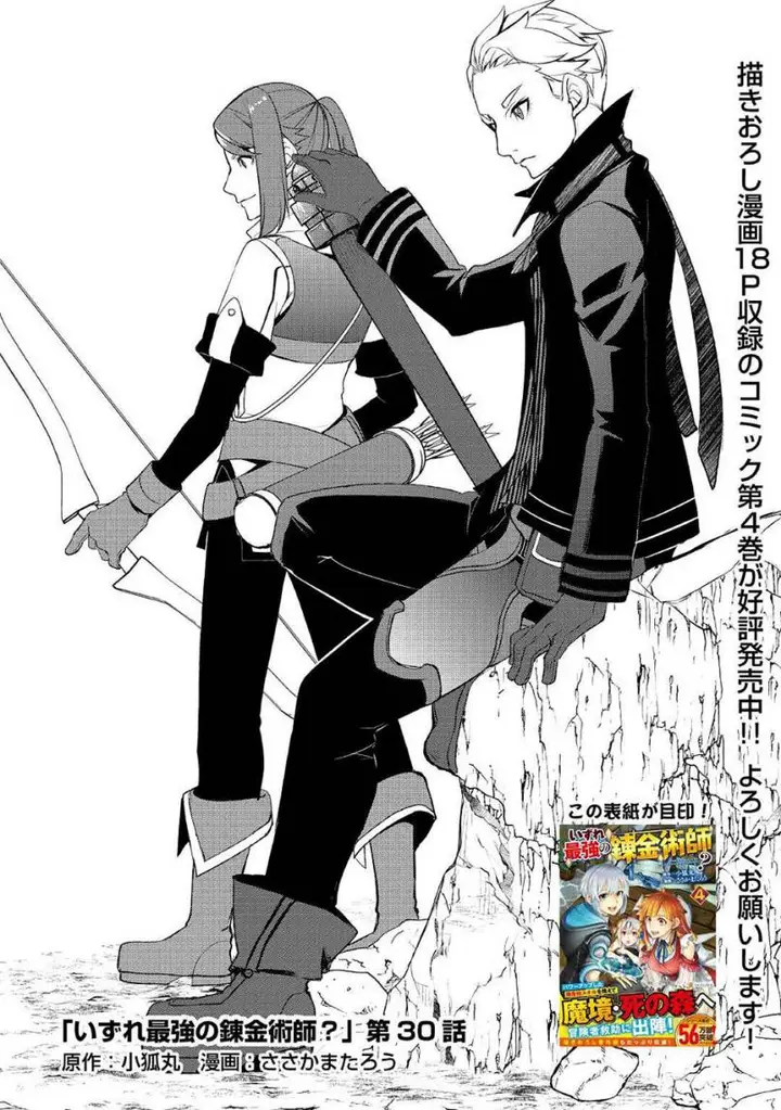 image-komik-izure-saikyou-no-renkinjutsu-shi-chapter-30-6/27