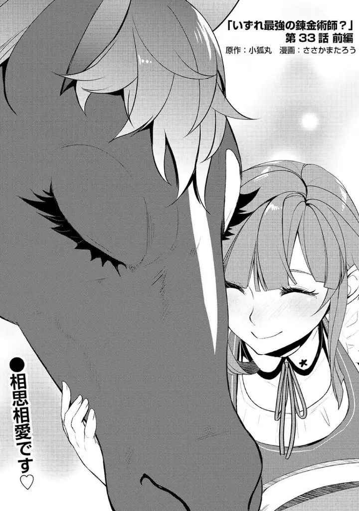 image-komik-izure-saikyou-no-renkinjutsu-shi-chapter-33.1-1/16