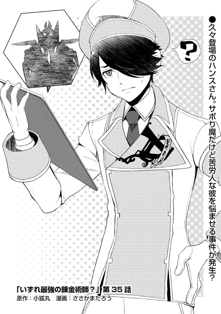 image-komik-izure-saikyou-no-renkinjutsu-shi-chapter-35-1/21