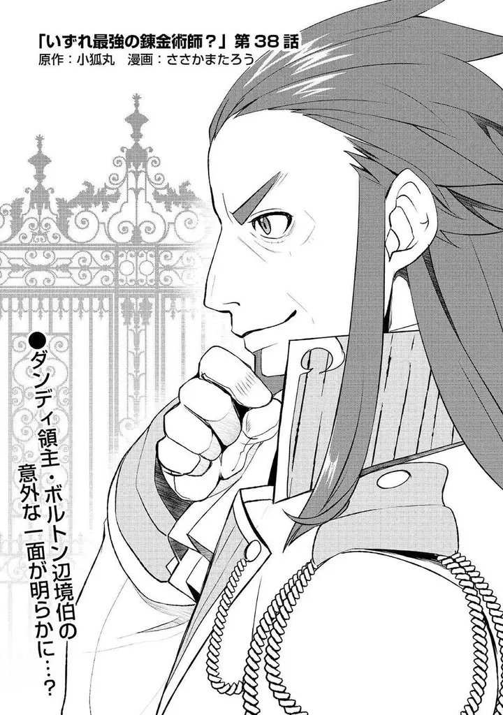 image-komik-izure-saikyou-no-renkinjutsu-shi-chapter-38-0/17