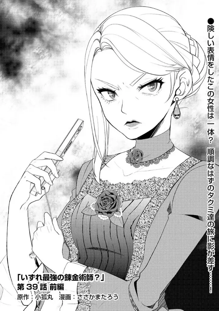 image-komik-izure-saikyou-no-renkinjutsu-shi-chapter-39-1/12