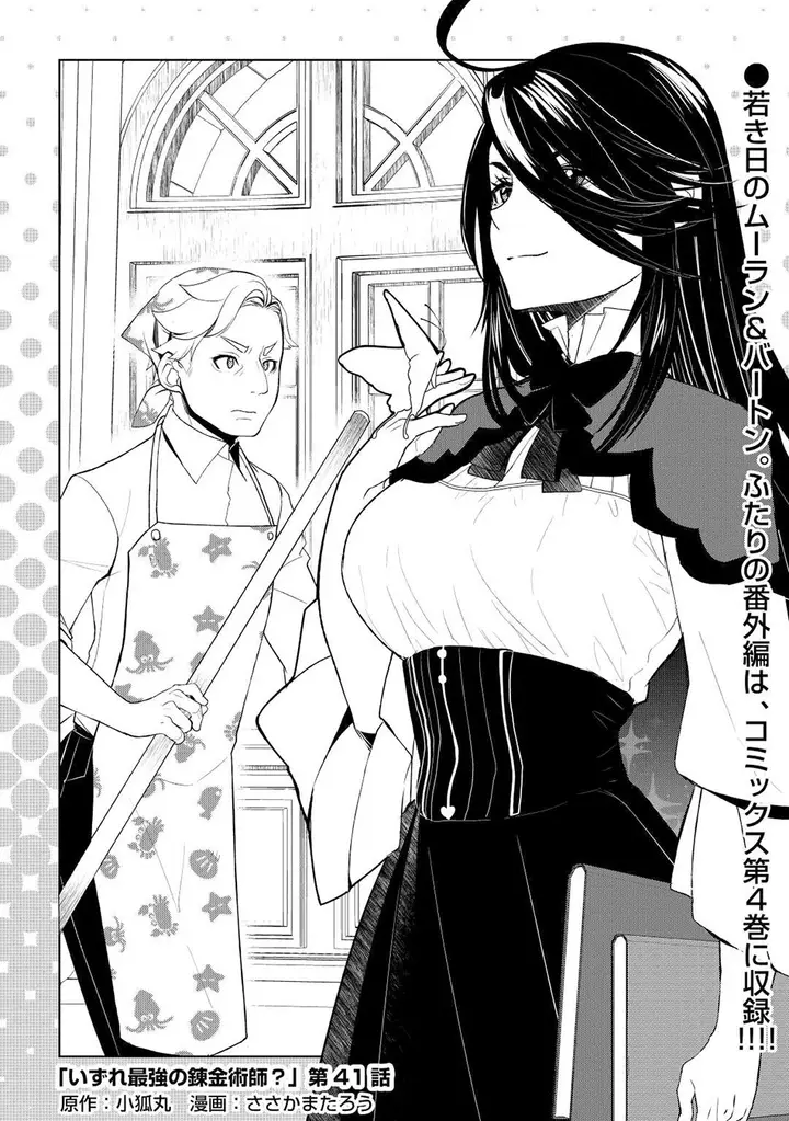 image-komik-izure-saikyou-no-renkinjutsu-shi-chapter-41-0/26