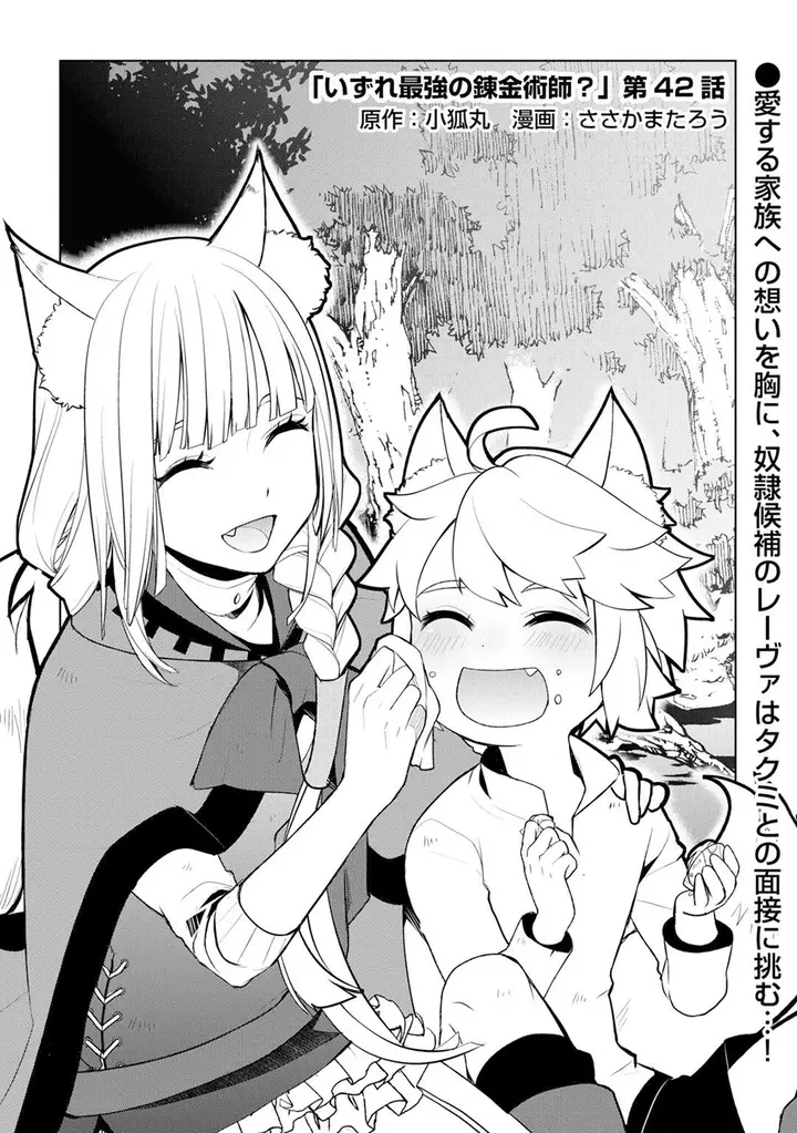 image-komik-izure-saikyou-no-renkinjutsu-shi-chapter-42-0/22